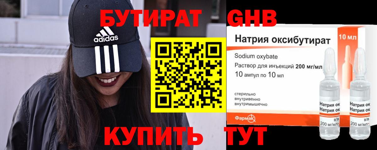 БУТИРАТ  Бутират вода  Вход с VPN  Кирово-Чепецк 