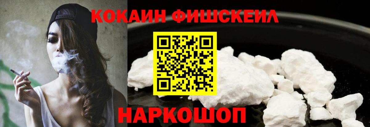 Кирово-Чепецк  Cocaine Колумбийский  КОКАИН  КОКАИН Fish Scale  Вход с VPN 