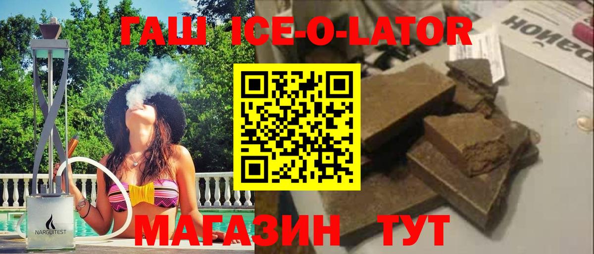 Гашиш ice o lator Кирово-Чепецк