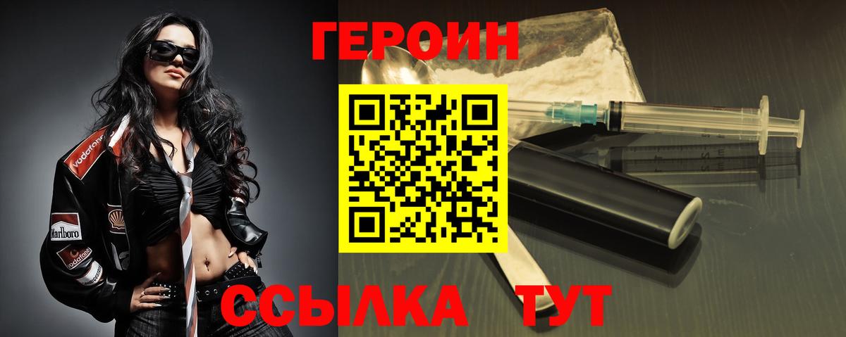 Кирово-Чепецк  ГЕРОИН  Вход с VPN  Героин белый 